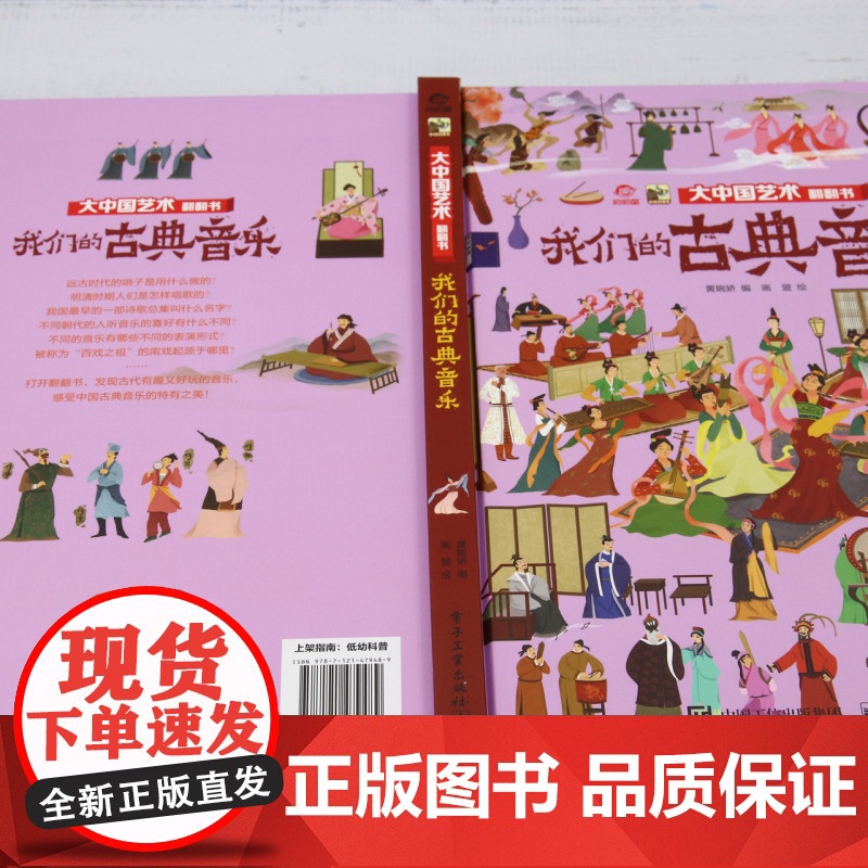 我们的古典音乐/大中国文化翻翻书高清大图