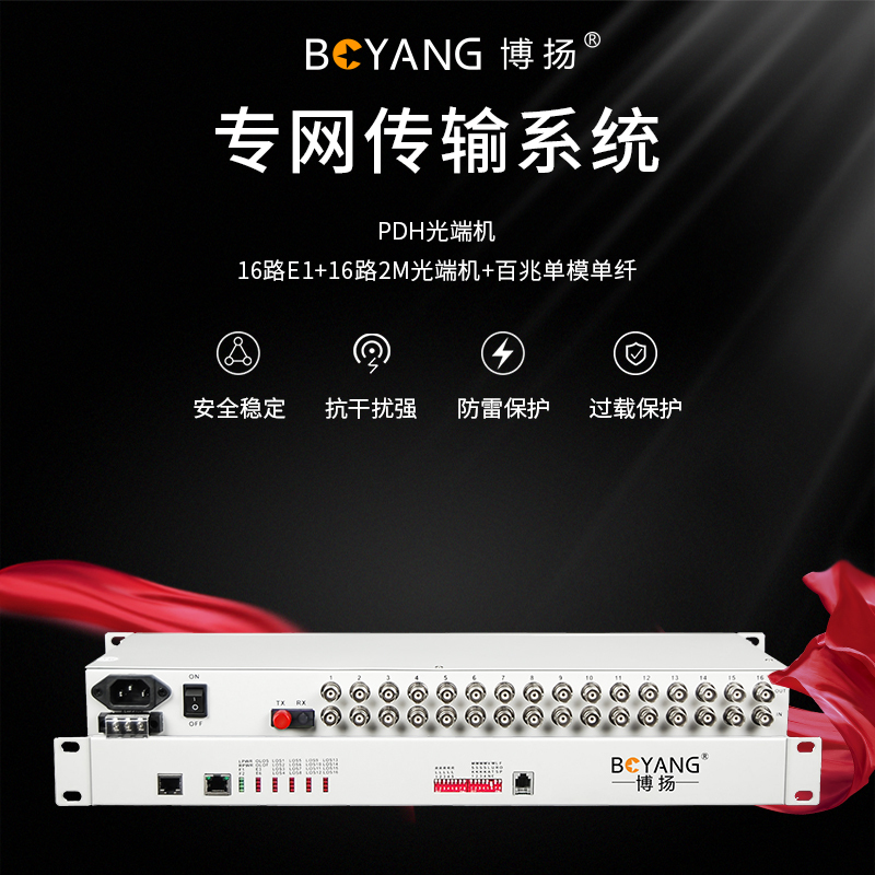 博扬 BY-P16E1 PDH光端机16路E1 16路2M光端机 光纤收发器 FC单纤20公里 机架式 双电源