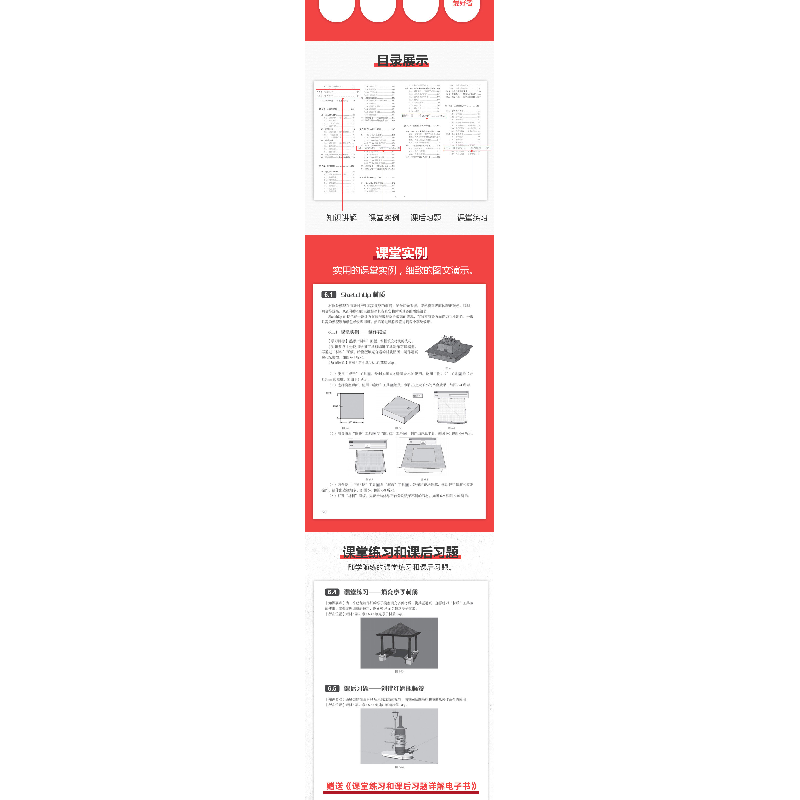 正版新书]Sketchup 2016基础培训教程 视频版陈英杰978711551709高清大图
