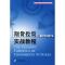 正版新书]期货投资实战教程张九辉9787802070578