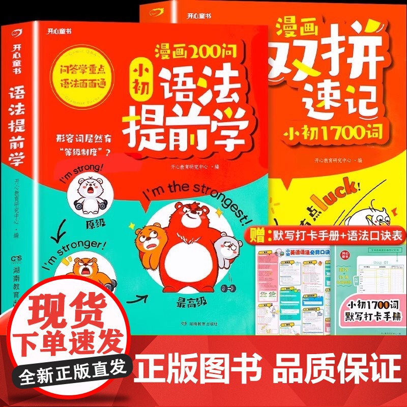 漫画200问小初语法提前学小学初中英语单词作文书汇总表三四五六年级思维导图音标词汇句型知识点大全一本通专项训练自然拼读开高清大图