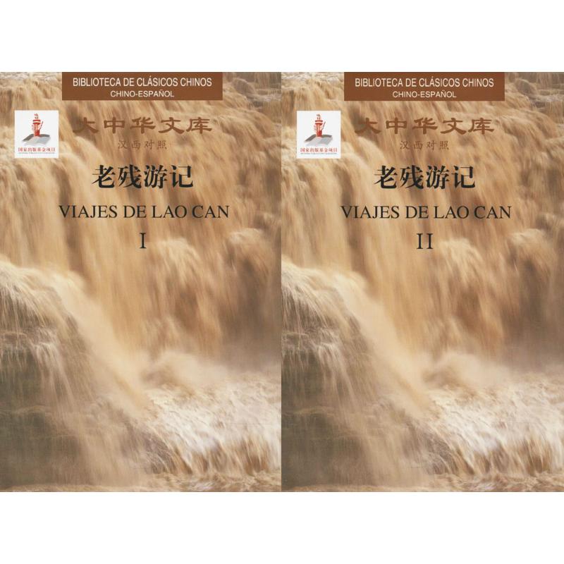 老残游记