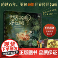 世界名画好在哪 艺术中的色彩 杨兰亭 人民邮电出版社 正版书版