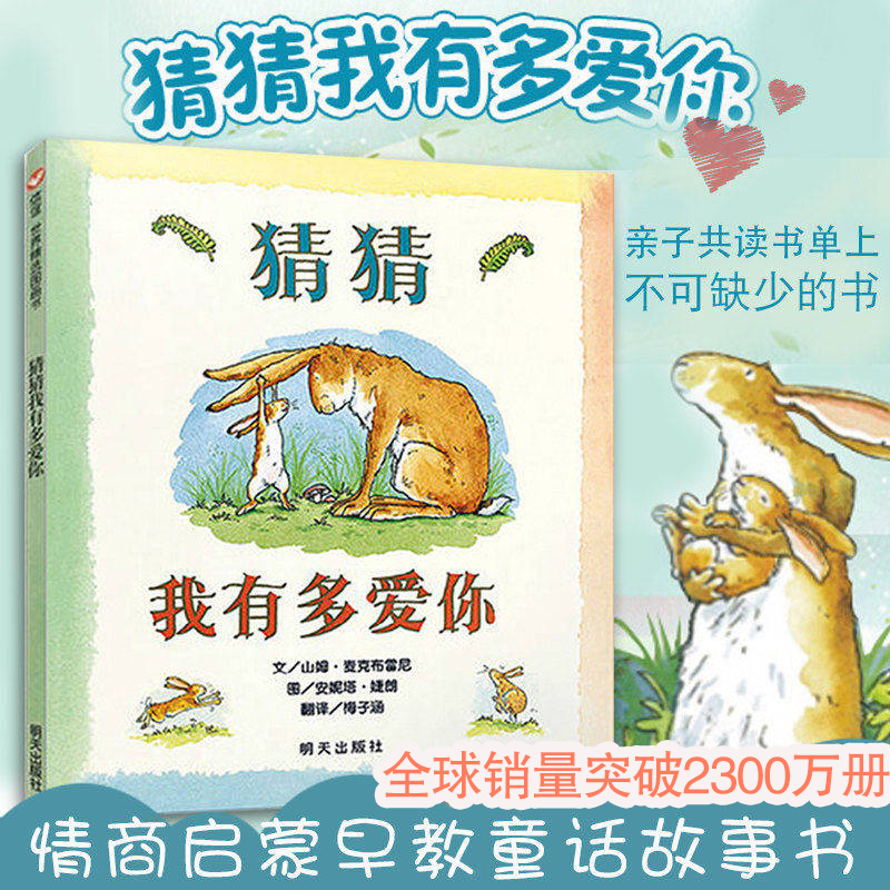 [正版]精装猜猜我有多爱你 爷爷一定有办法 蚯蚓的日记 逃家小兔全套4册 0-3-6岁幼儿园儿童绘本图画故事书早教启蒙高清大图
