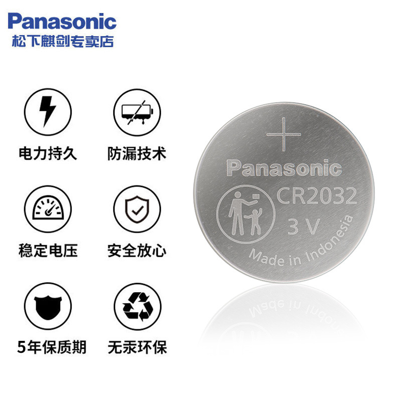 cr2032江淮2粒 江淮 瑞风 s3 S5 S7 S2mini a60 m3 m5遥控器汽车钥匙电池原装 cr2032