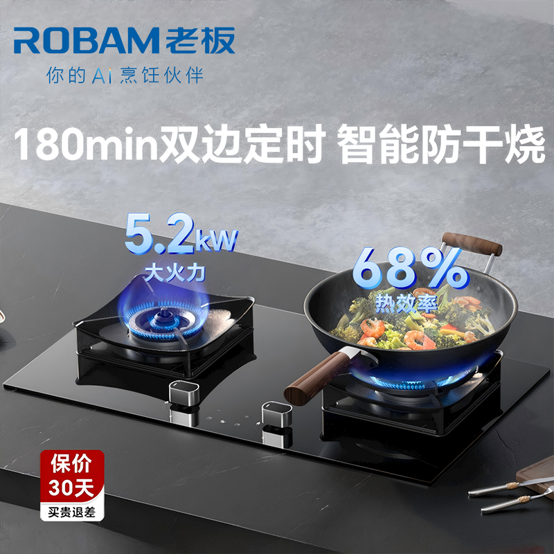 老板(Robam)[推荐51B0AS高配灶]5.2kW定时+防干烧68%热效率灶具带熄火保护51B0A(天然气)高清大图