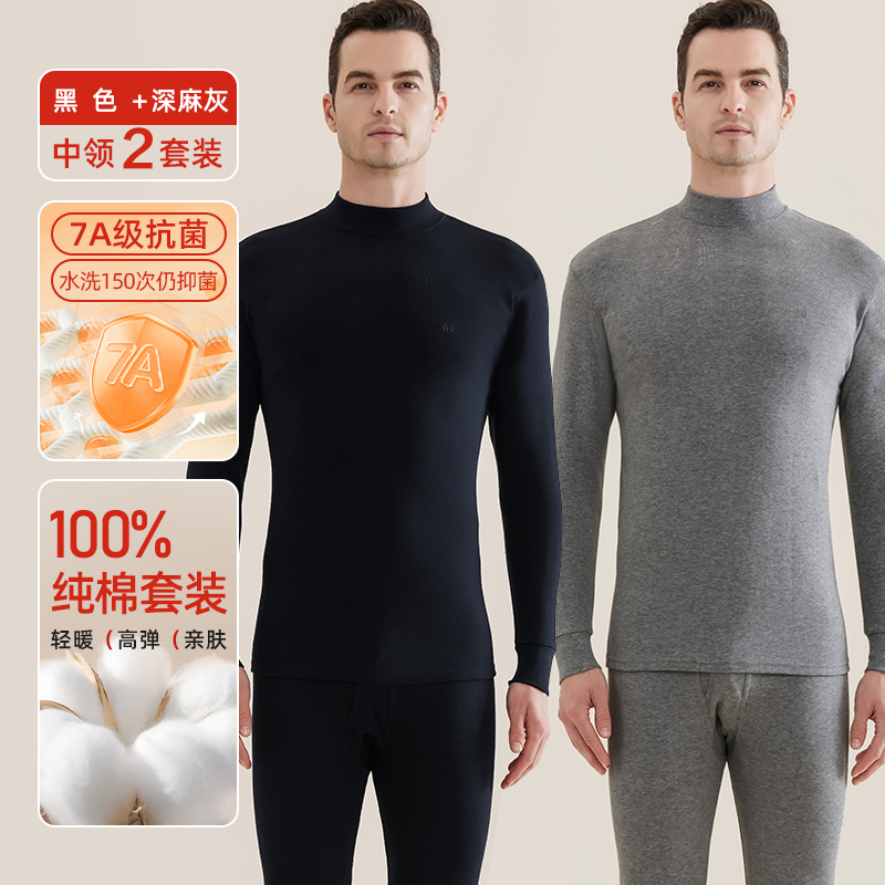 恒源祥男士秋衣秋裤套装纯棉薄款打底全棉毛衫线衣衬裤保暖内衣冬