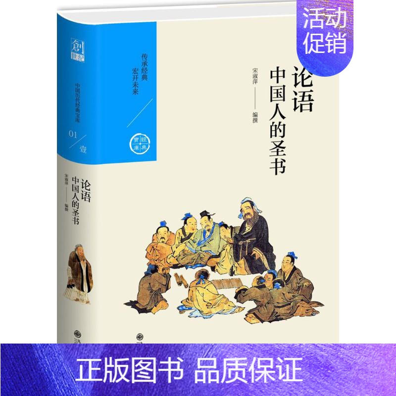 【正版】中国人的圣书 九州出版社 宋淑萍 著 著作 中国文化/民俗