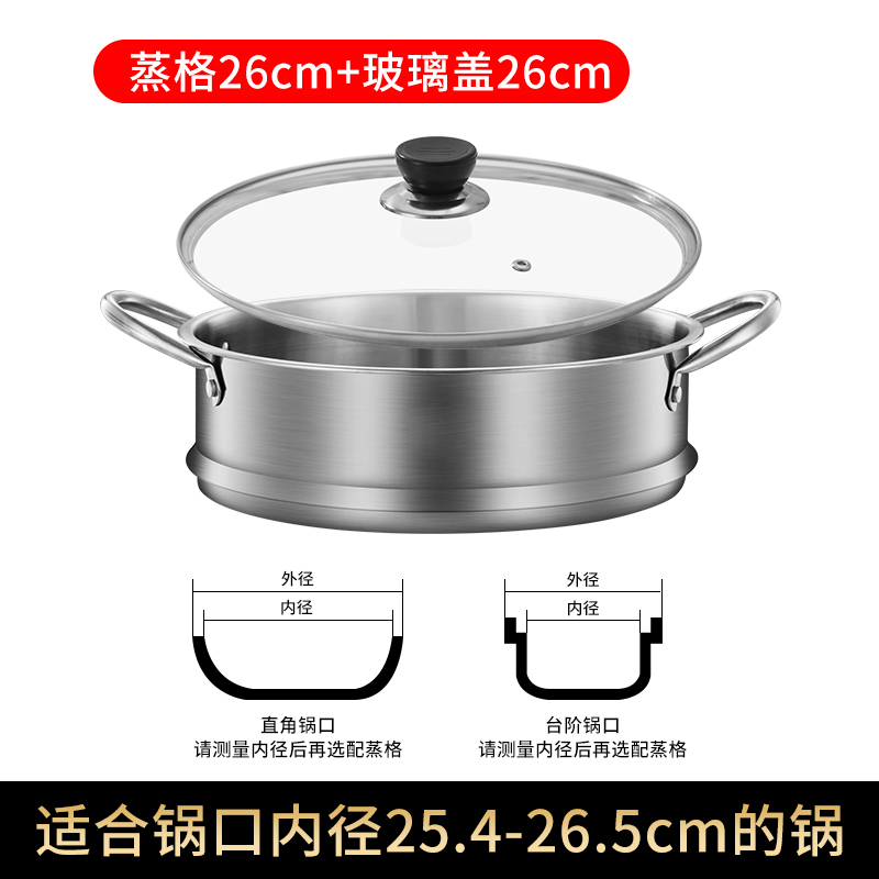 【补贴10%】蒸笼家用304不锈钢蒸架蒸馒头神器辅食锅小奶锅蒸屉篦子蒸格蒸架 蒸格+玻璃盖26CM(配锅口内径25.4—26.4CM）