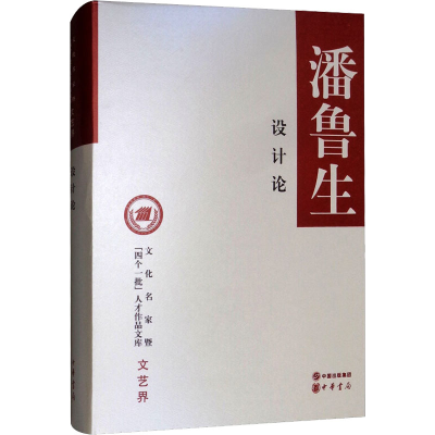 [M]设计论-9787101097078