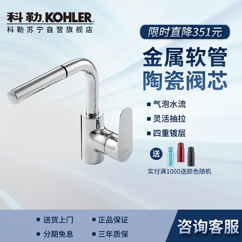 科勒龙头抽拉式龙头洗脸利奥梳洗面盆龙头冷热水龙头K-20710T高清大图