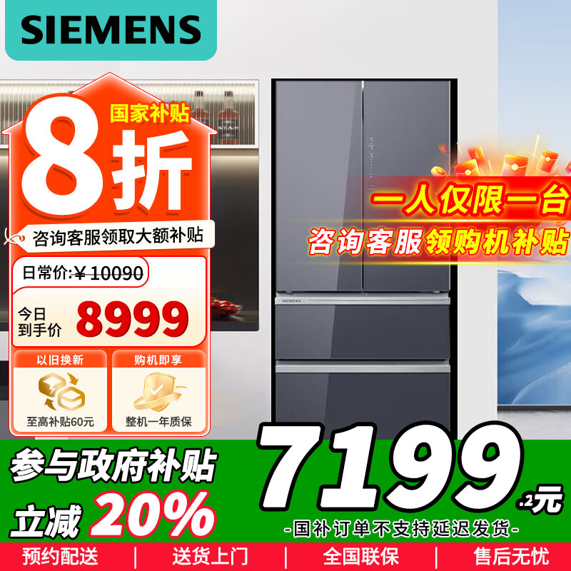 [官方正品]西门子462升法式多门四开门净味零度保鲜百变储鲜嵌入家用冰箱 KF72FVAU0C以旧换新