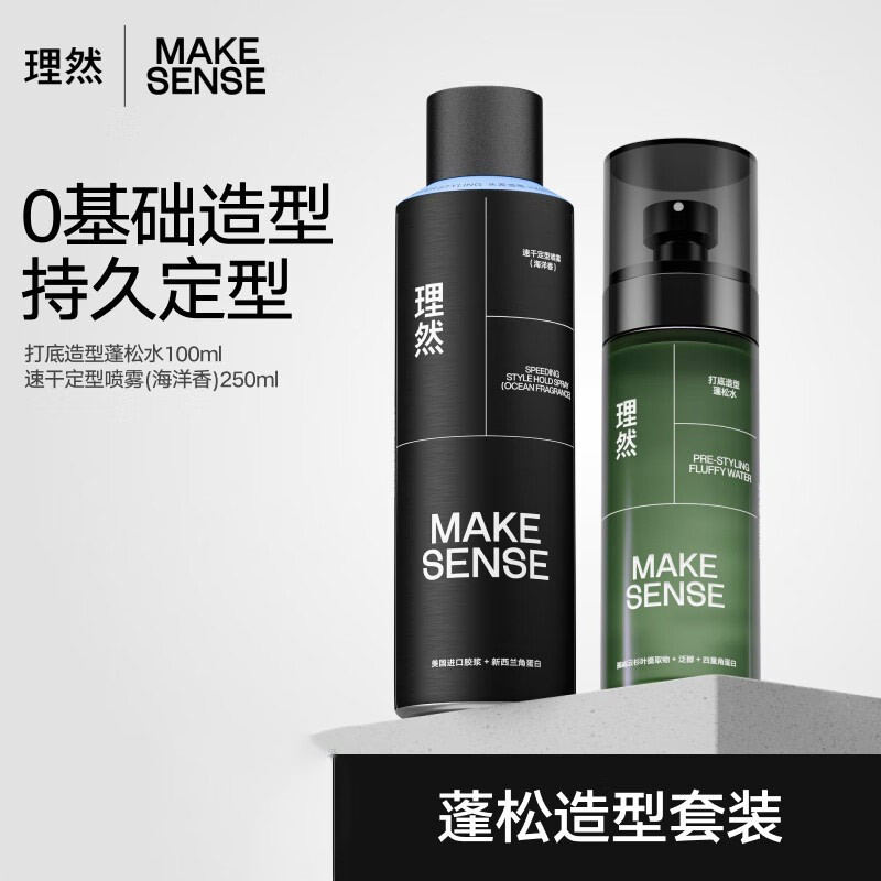 理然头发蓬松轻松造型套装2件套(打底造型蓬松水100ml+速干定型喷雾海洋香250ml)!高清大图