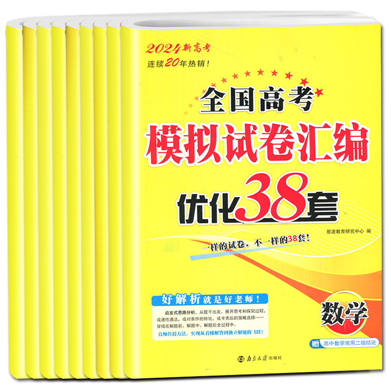 25版优化28套 生物 江苏省 [正版]恩波38套江苏2025新高考全国高考数学语文英语物理化学生物政治历史地理模拟试卷高清大图