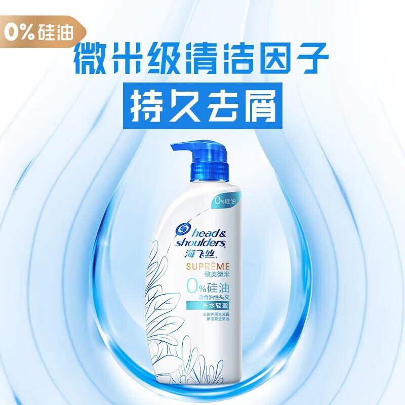 海飞丝洗发水致美无硅油去油蓬松 去屑控油清香 柔顺莹泽洗发水 750ml 1瓶