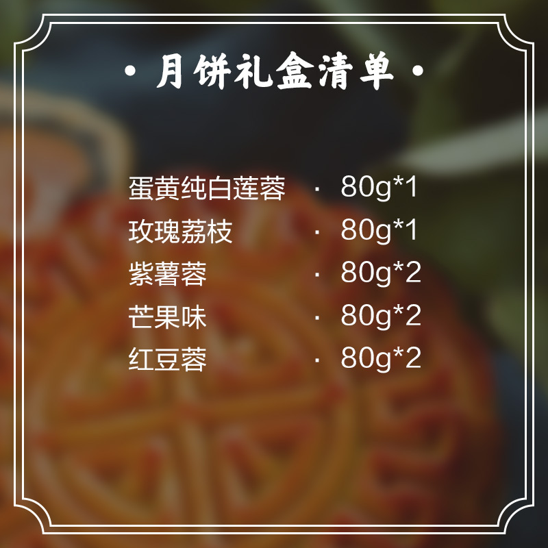 华美华悦礼8饼5味广式中秋月饼礼盒640g蛋黄玫瑰糕点点心