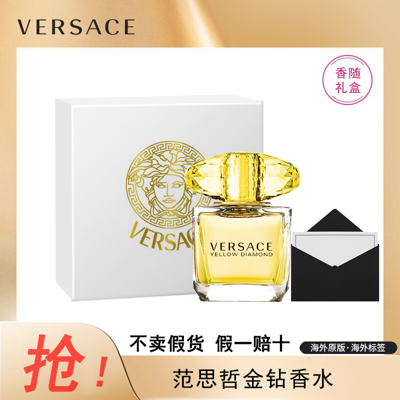 VERSACE范思哲女士香水 香恋水晶 幻影金钻30ml 淡香水礼盒套装 送女士情人节生日礼物