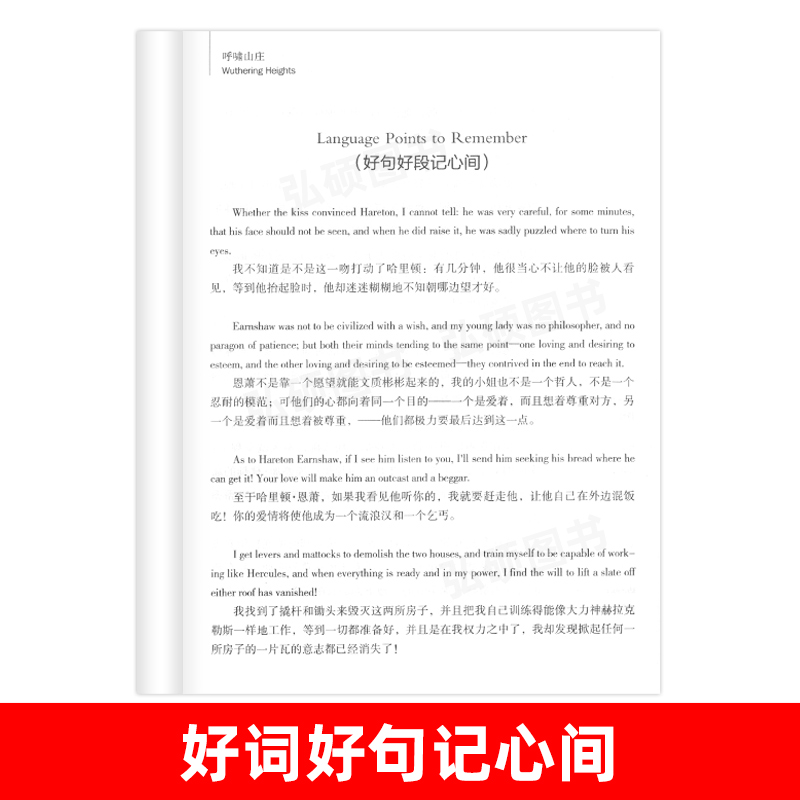 [正版]读名著 学英语 呼啸山庄 英汉双语读物英语书籍名著双语版英语名著阅读课外读物小学初中英语读物中英双语读物 呼啸高清大图