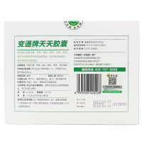 120粒+送54粒 实发174粒]御芝林 变通牌通便天天胶囊 0.4g/粒*60粒/瓶*2瓶/盒芦荟天天胶囊便通