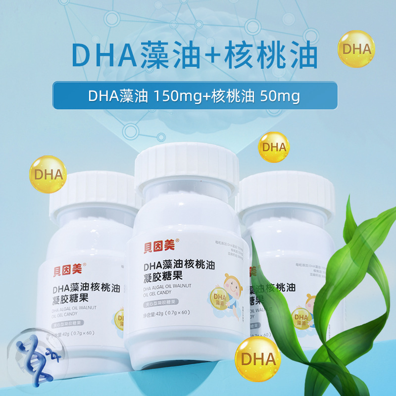 贝因美DHA核桃油凝胶糖果dha藻油儿童学生孕妇成人宝宝*3