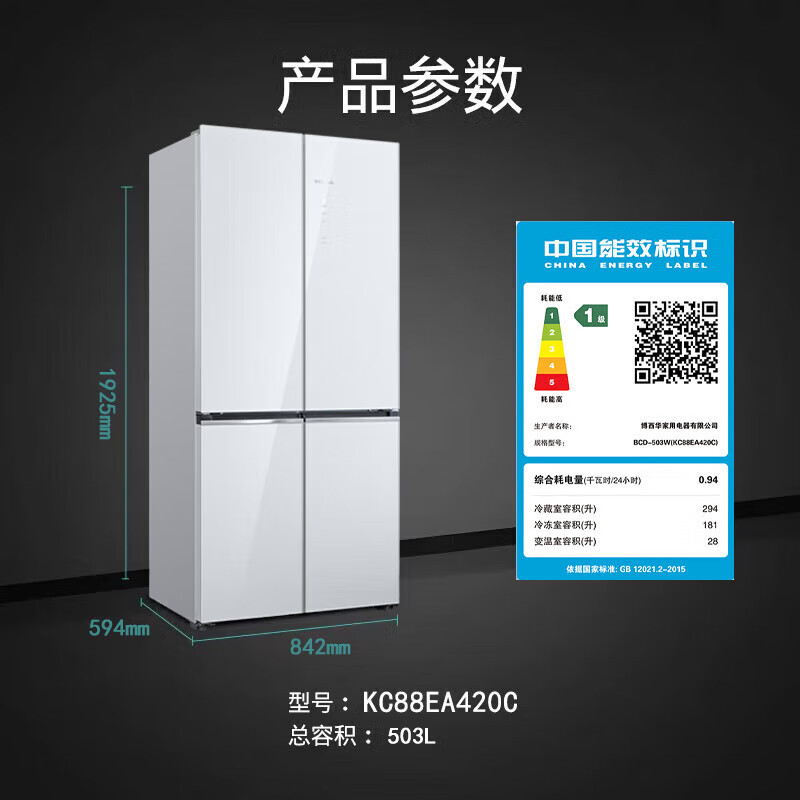 西门子十字对开门503升平嵌冰箱大容量存储抗菌净味智能抗冷凝技术三种变温储鲜玻璃面板KC88EA420C高清大图
