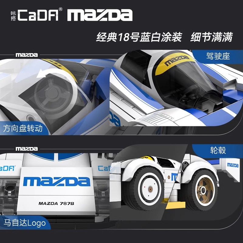 cada咔搭积木赛车拼装汽车跑车模型男孩马自达1:24八格车遥控1663高清大图