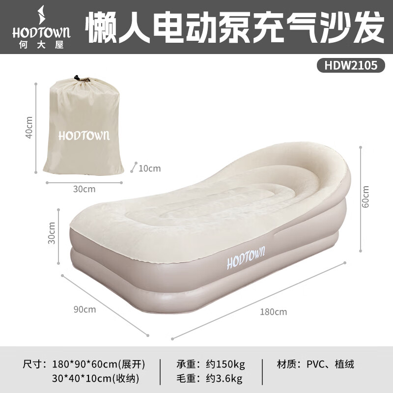 Hodtown何大屋懒人电动泵 充气沙发 HDW2105高清大图
