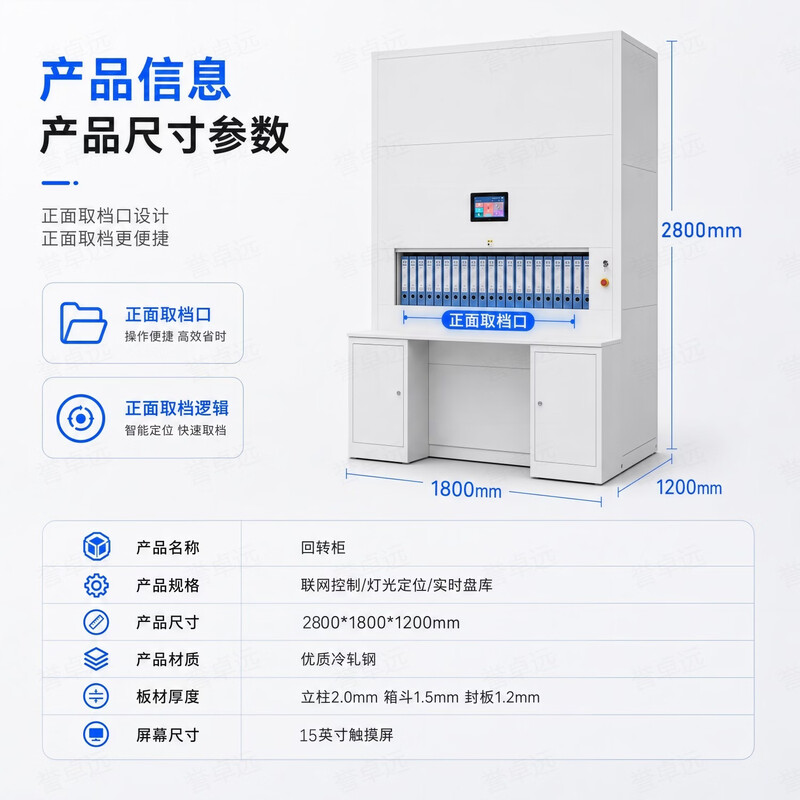誉卓远智能回转柜密集档案柜一键自动选层全自动文件柜RFID定位到本11层15寸屏高清大图