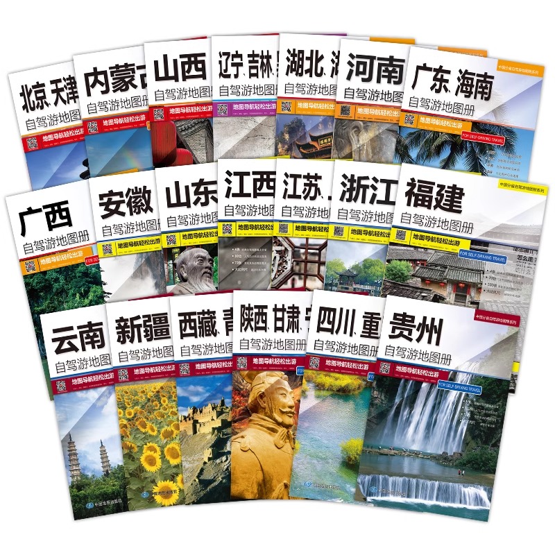 西藏、青海自驾游地图册 [正版]2024版中国分省自驾游地图册 新疆内蒙古贵州云南西藏四川重庆上海浙江山东河南攻略 陕西高清大图