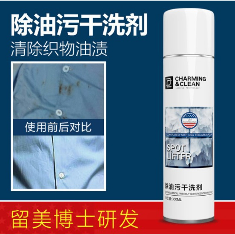 衣服除油污免水洗去油污真丝去除油渍沙发桑蚕丝天丝铜氨丝干洗剂