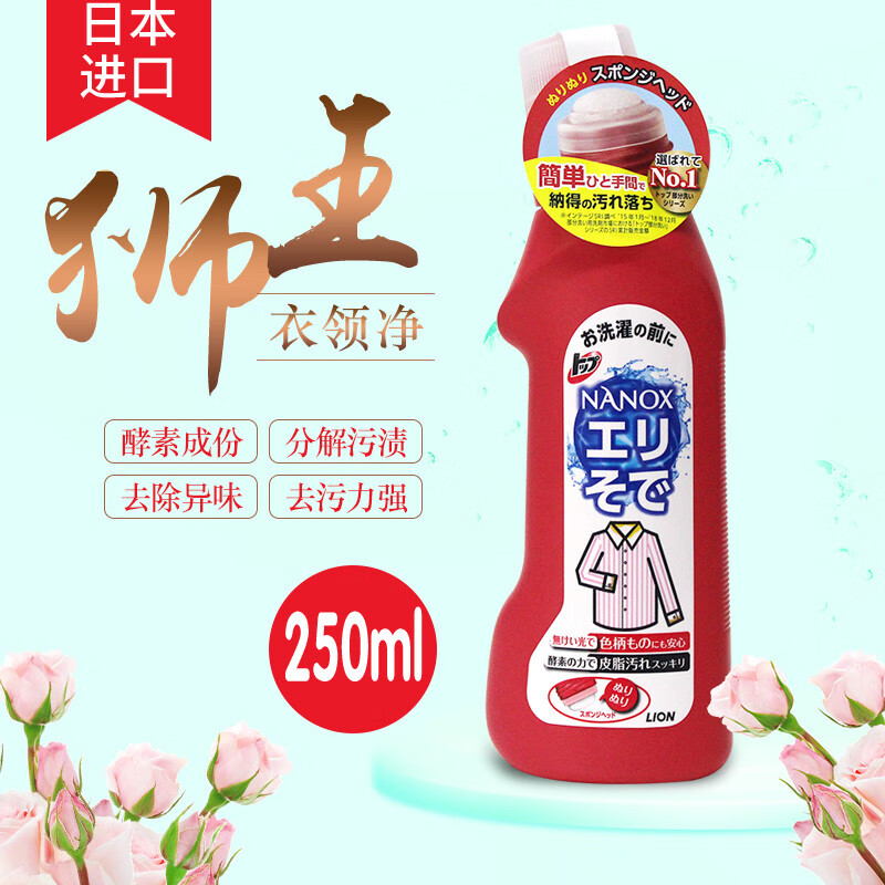 狮王(Lion)高效洁白衣领净日本进口去油渍衣物清洁去渍净高清大图