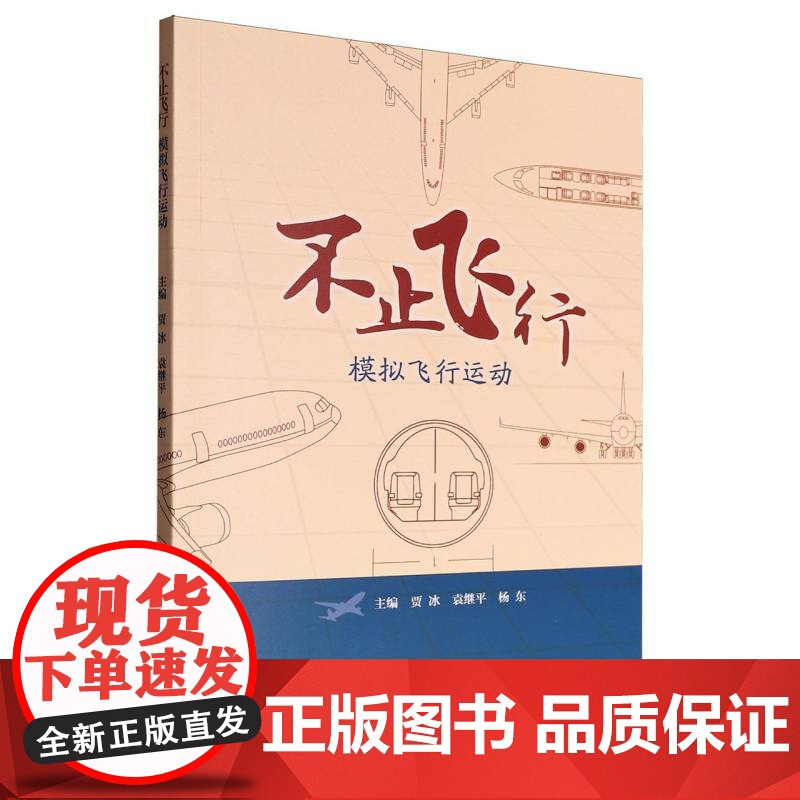 不止飞行