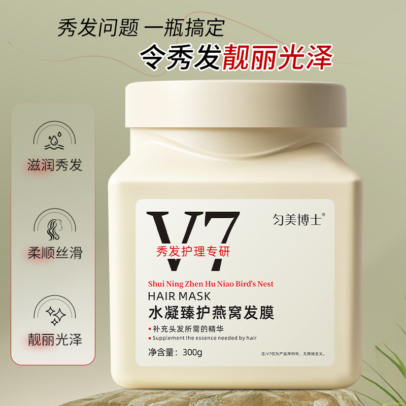 匀美博士水凝臻护燕窝发膜300g 柔顺护理修护防毛躁免蒸护发发膜高清大图