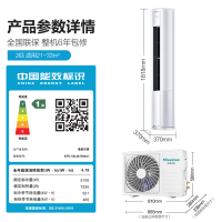 海信 2匹 易省电 速冷热 AI省电 大风量柔风感 儿童防夹手 柔风低噪 新一级能效空调柜机KFR-50LW/E80A1