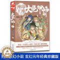 【醉染正版】正版 大龟甲师下 （豪华精装版）唐家三少*著 神印王座外传斗罗大陆龙王传说 热血玄幻小说/魔旅(玄幻元年经豪