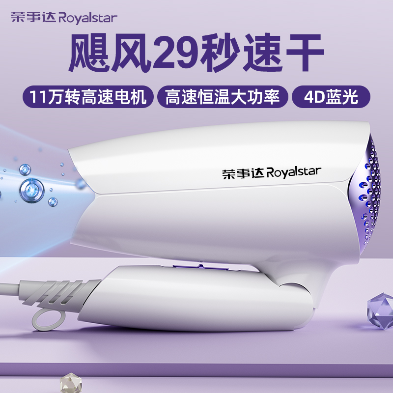 荣事达吹风机家用大功率负离子冷热速干电吹风筒护发宿舍吹头发