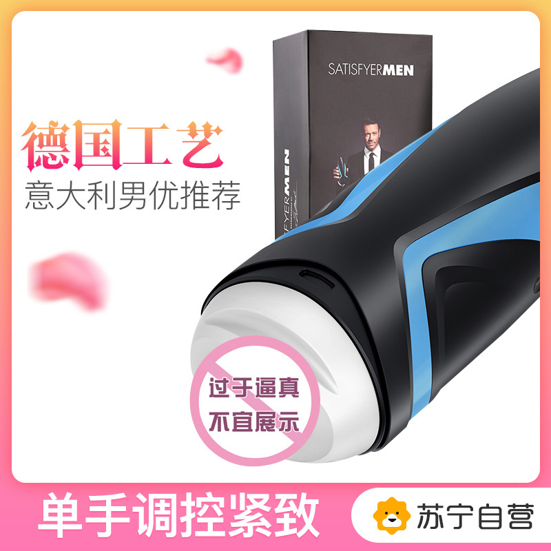 Satisfyer 飞机杯 成人用品男用 电动飞机杯情趣用品男优自慰卫器夹非充气娃娃手动气囊夹吸变频男性系列战神杯黑色