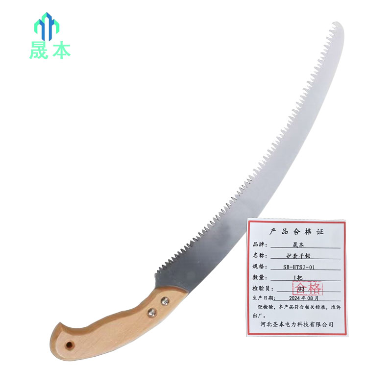晟本 护套手锯 SB-HTSJ-01 把