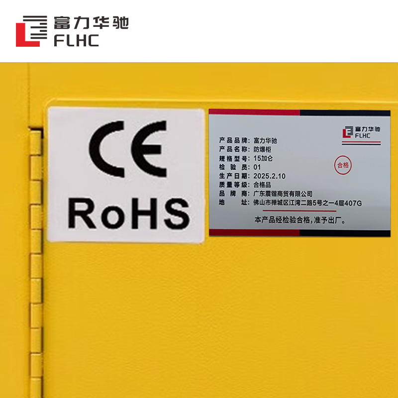 富力华驰 防爆柜 15加仑 台高清大图