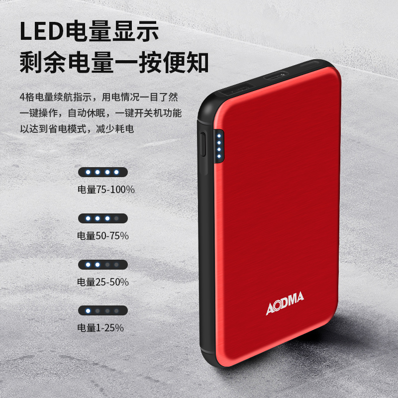 澳得迈 移动电源 充电宝 5000mAh 多接口充电 红色P5+!