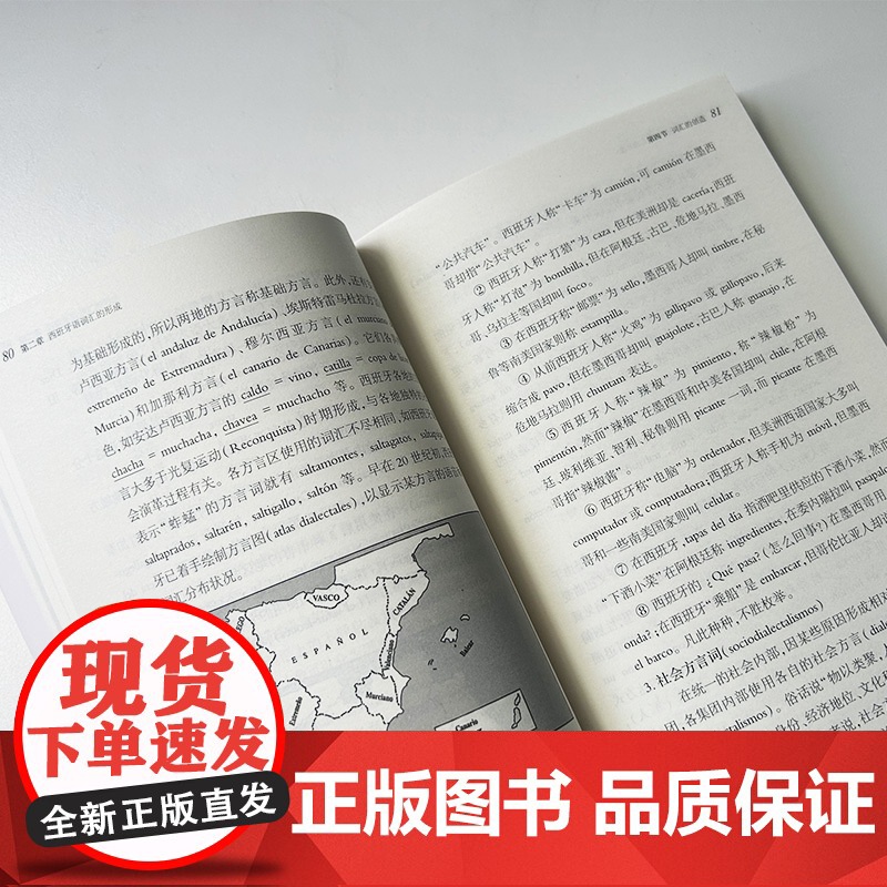 正版 西班牙语词汇学导论 陆经生 马联昌编 新世纪高等学校西班牙语专业本科生教材西班牙语运用上海外语教育出版社 9787高清大图
