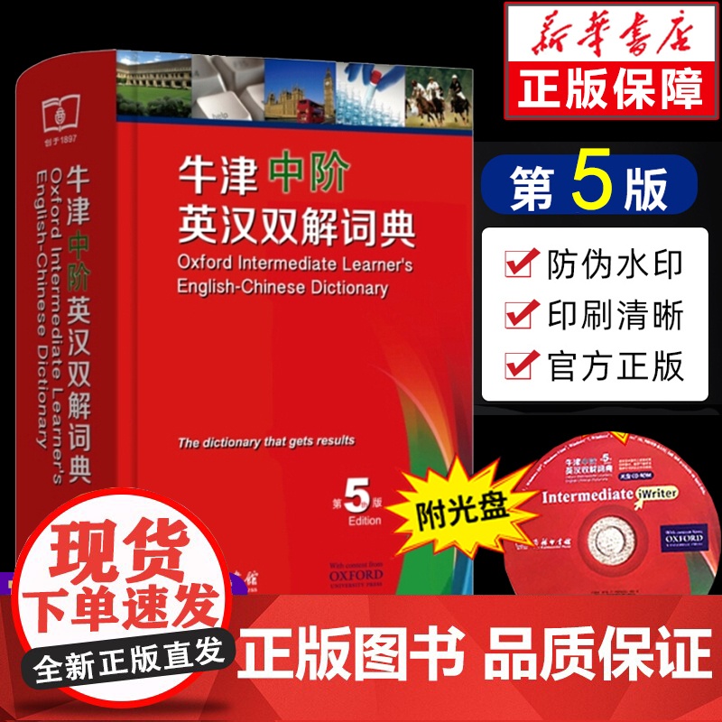 牛津中阶英汉双解词典第五版第5版商务印书馆 英语初学 中小学生英语初级入门工具书 英语字典辞典语初学者自学初中高中 20