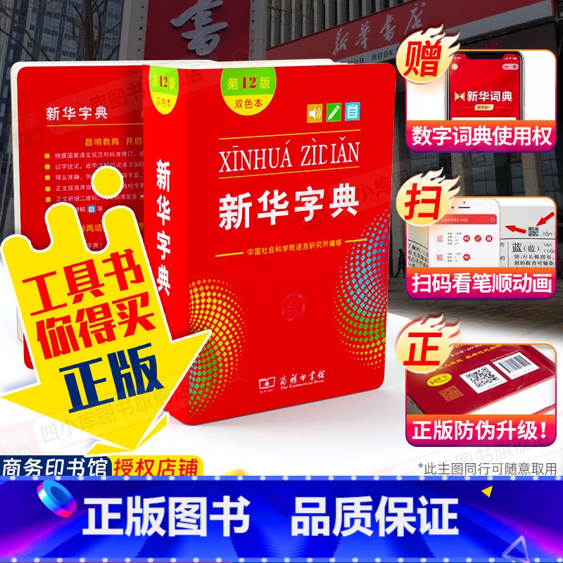 【双色本】新华字典❤️第12版❤️ 【正版】字典第12版单色本新版2024年小学生字典小学新编学生字典2024年一年