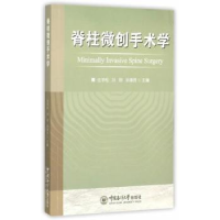 脊柱微创手术学
