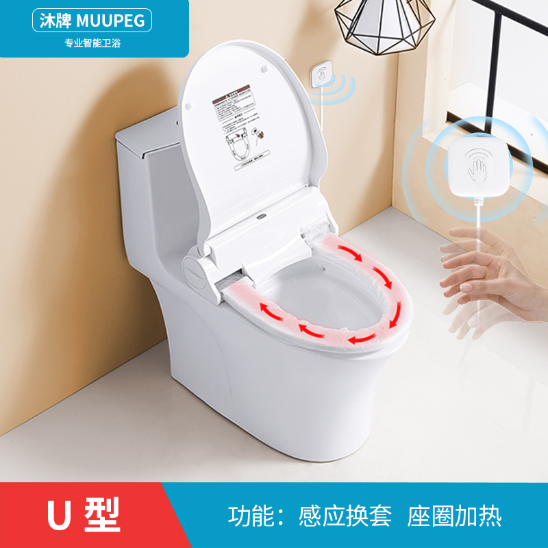 沐牌自动换套马桶盖一次性薄膜套公共厕所加热电动坐垫智能坐便盖 U型自动换套+座圈加热+感应换套