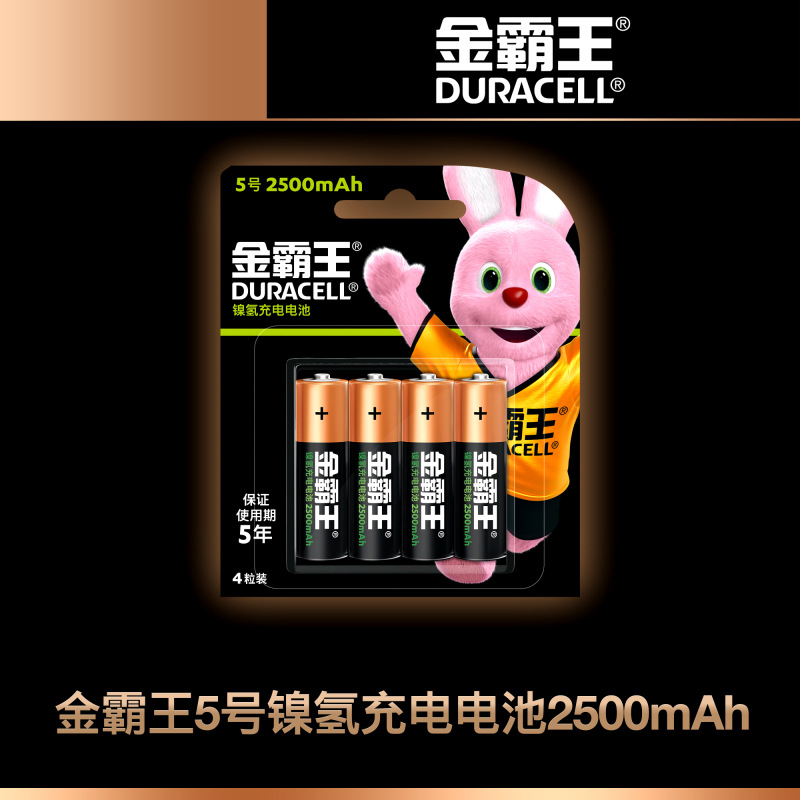 金霸王（Duracell）5号电池 充电电池 4粒装 1.2v数码电池 适用于耳温枪额体温度计遥控器鼠标儿童玩具相机