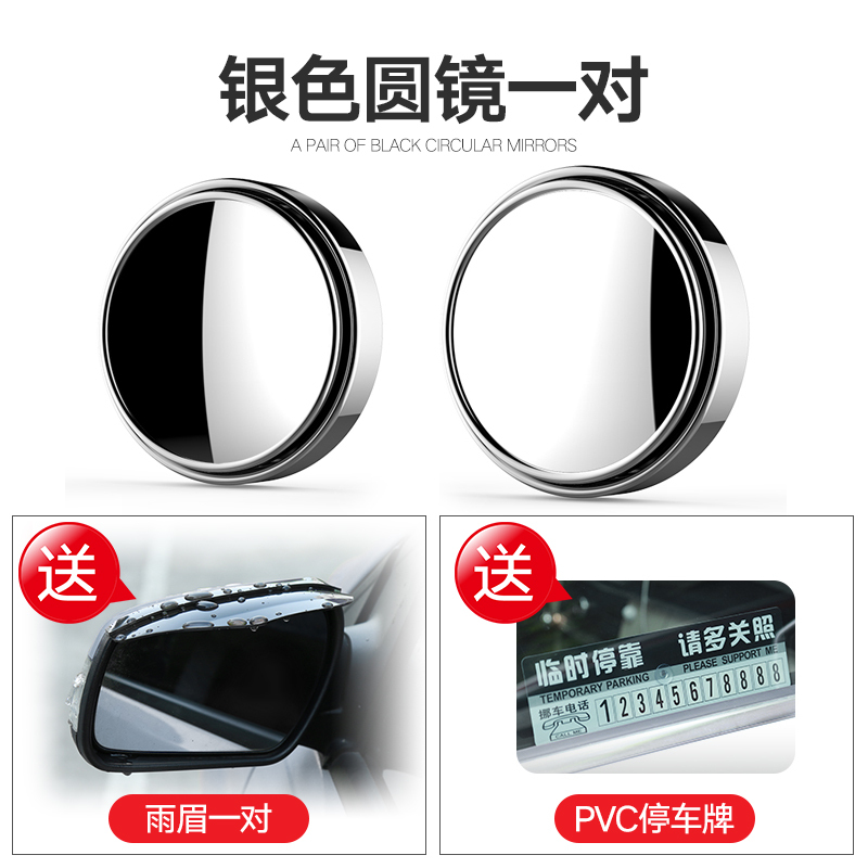 汽车倒车镜小圆镜高清360度可调后视镜盲点 超清防水反光辅助神器 银色带框高清-单个
