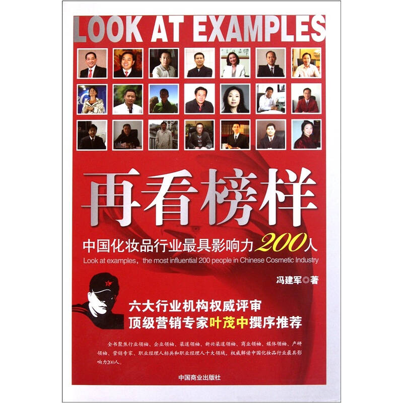 正版新书】再看榜样冯建军9787504467720