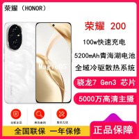 荣耀200 月影白 12GB+512GB 三代骁龙7 5G芯 5000万影像 100W充电 5200mAh青海湖电池 5G手机