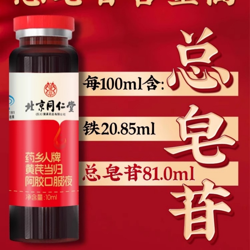 [3盒]黄芪当归阿胶口服液补铁补血贫血女性补气女人食品气血不足官方旗舰店高清大图